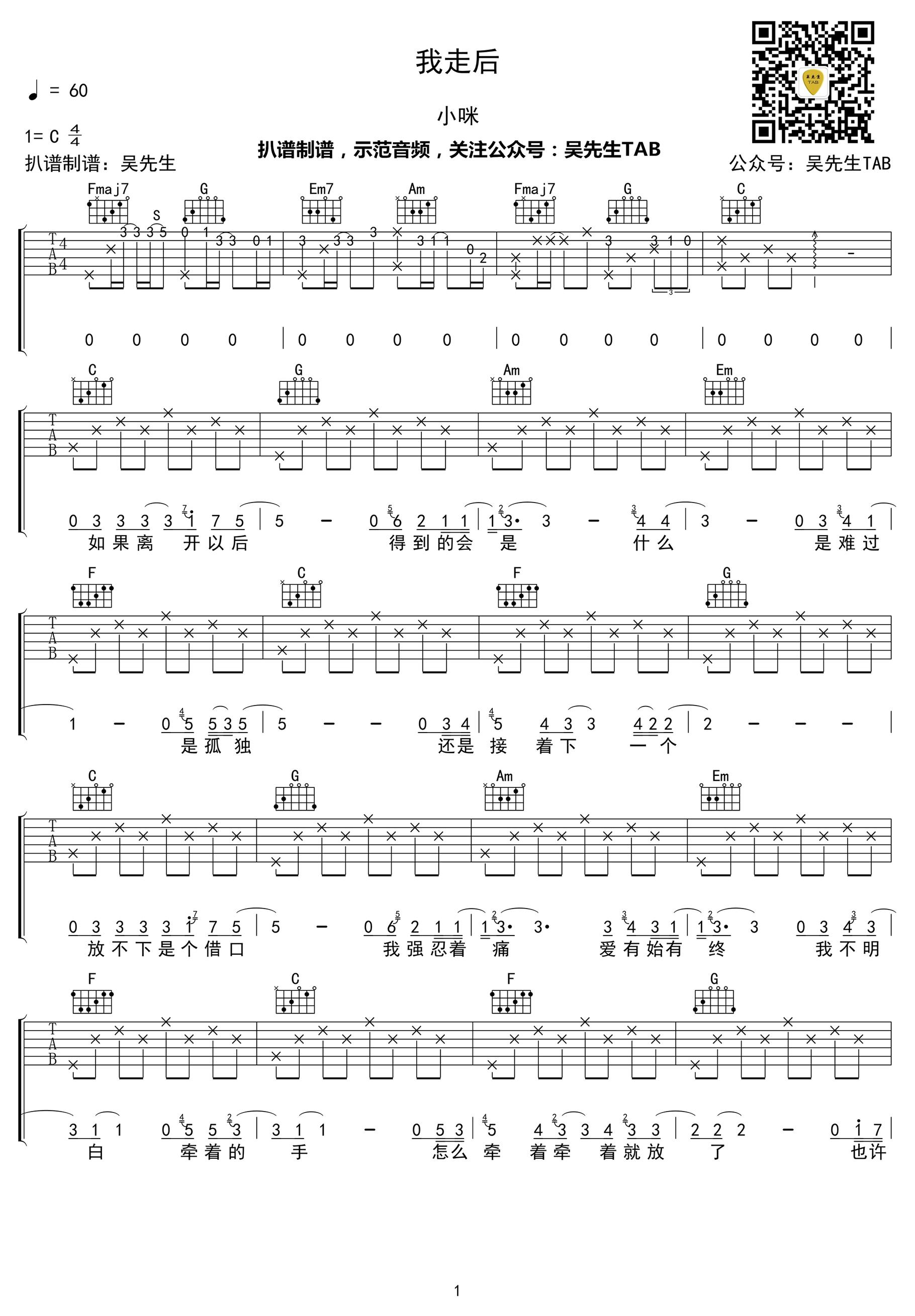 我走后吉他谱C调第(1)页