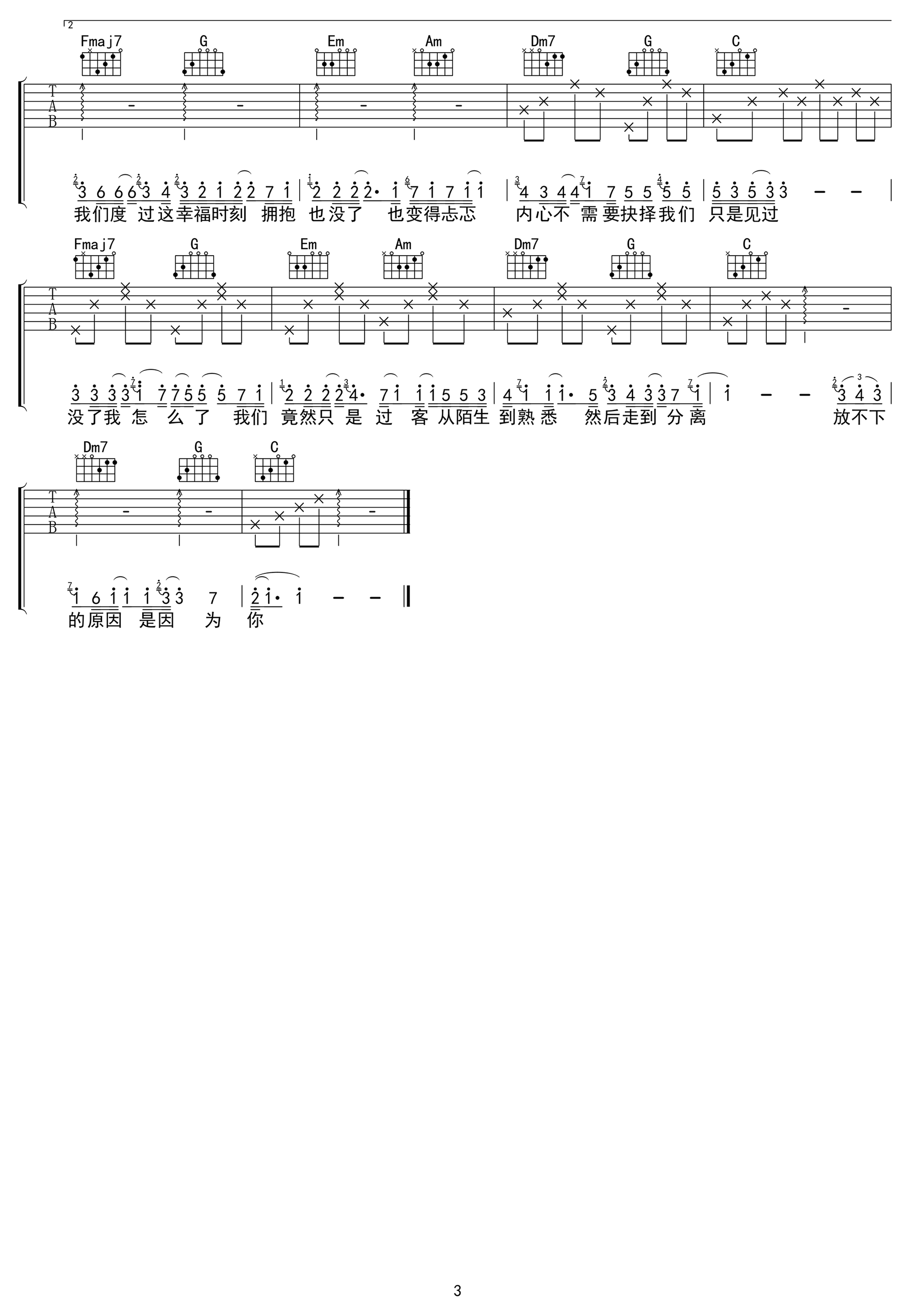 我走后吉他谱C调第(3)页