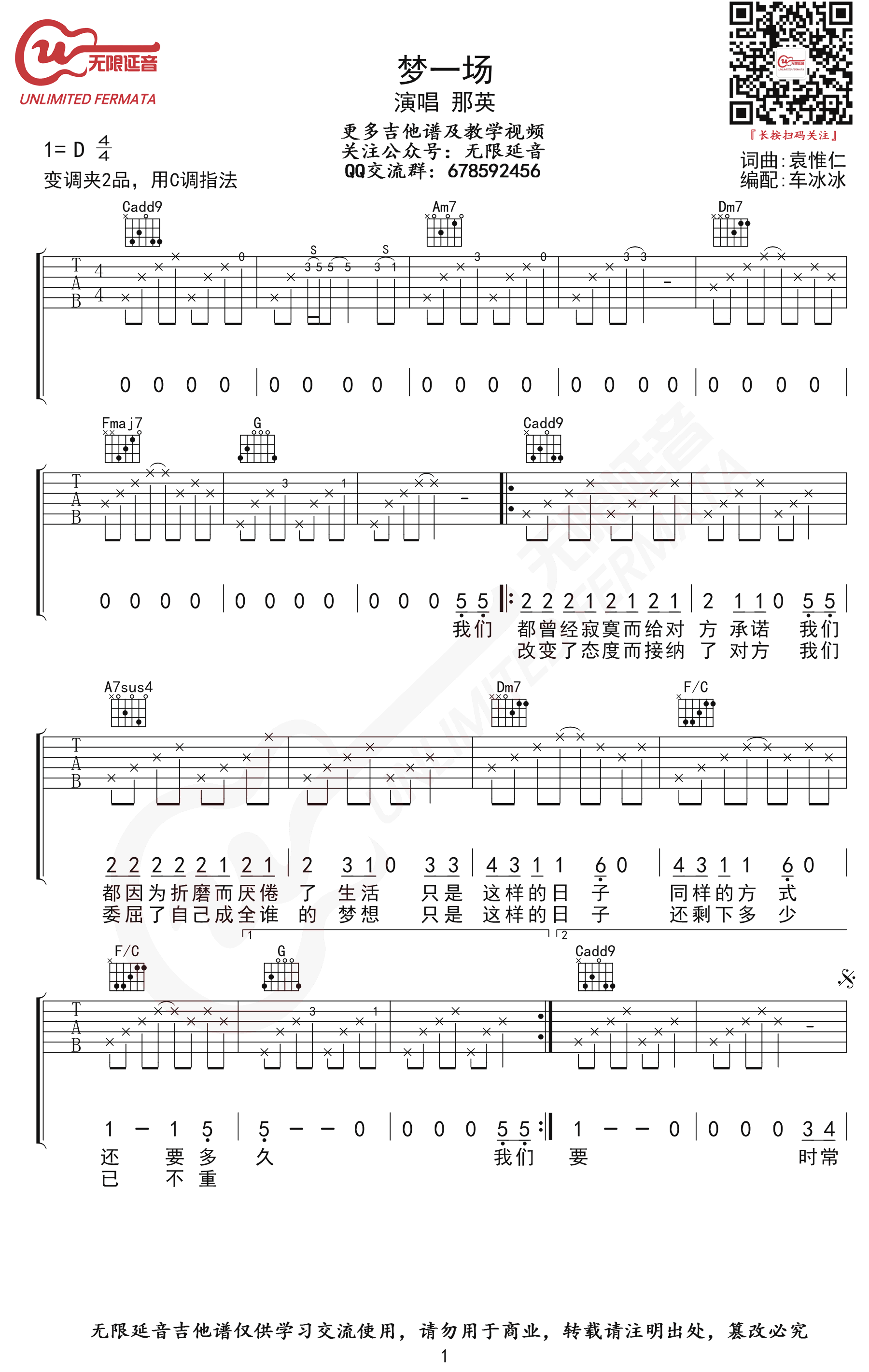 梦一场吉他谱C调第(1)页