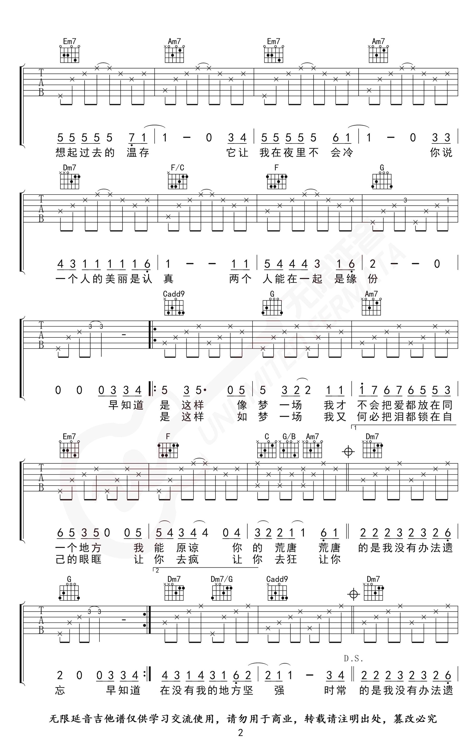 梦一场吉他谱C调第(2)页