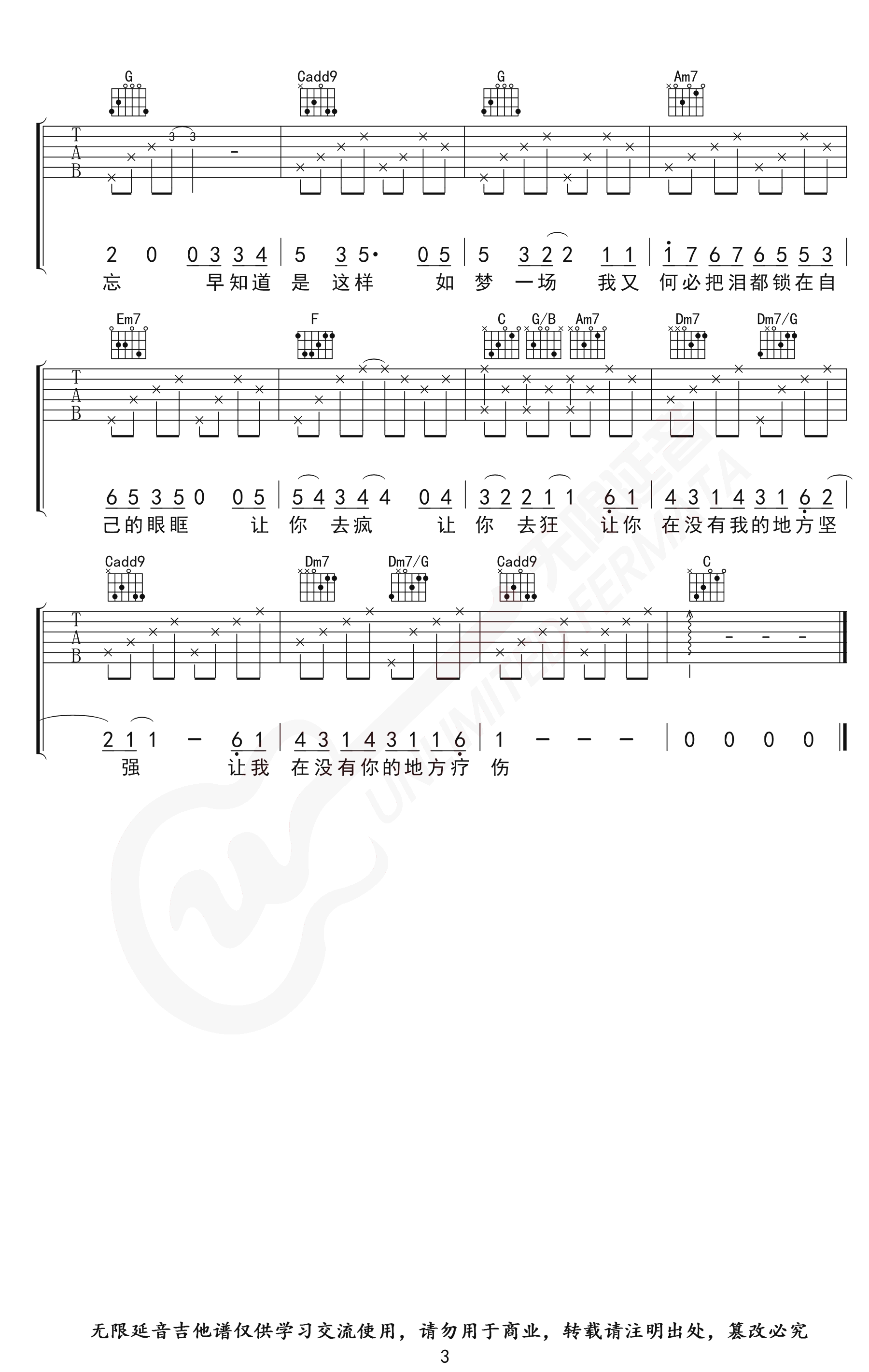 梦一场吉他谱C调第(3)页