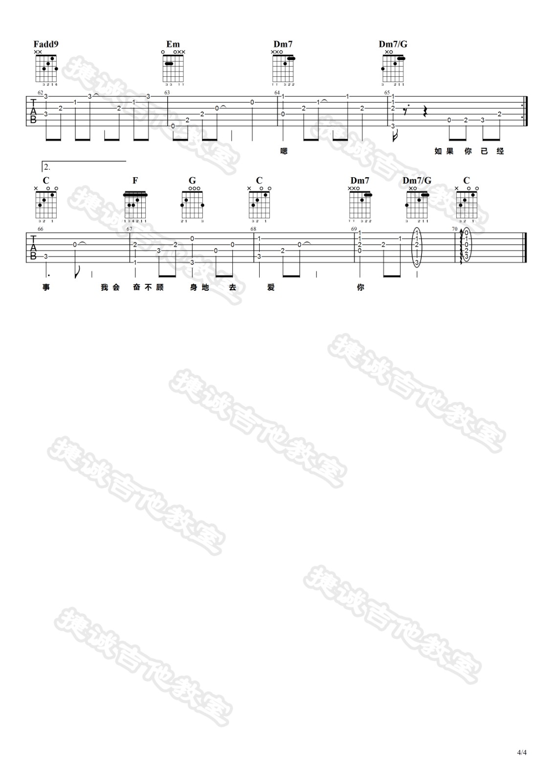 如果的事吉他谱C调第(4)页
