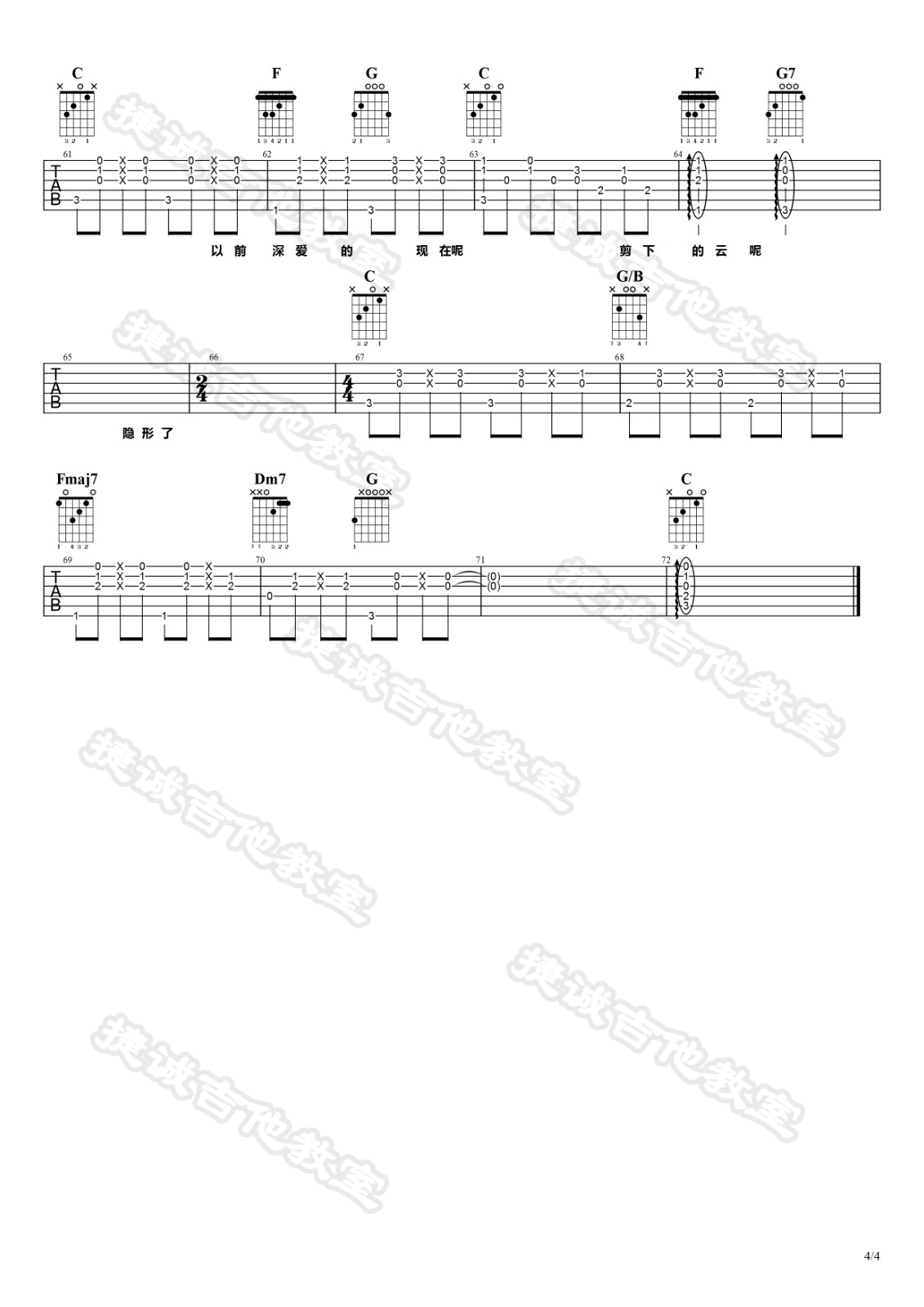 剪云者吉他谱C调第(4)页