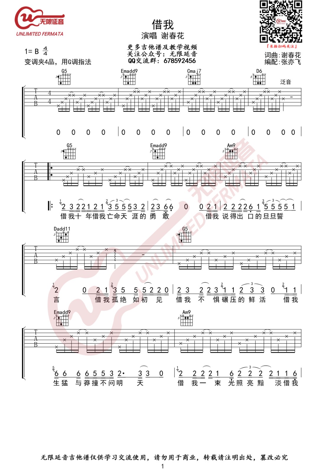 借我吉他谱G调第(1)页