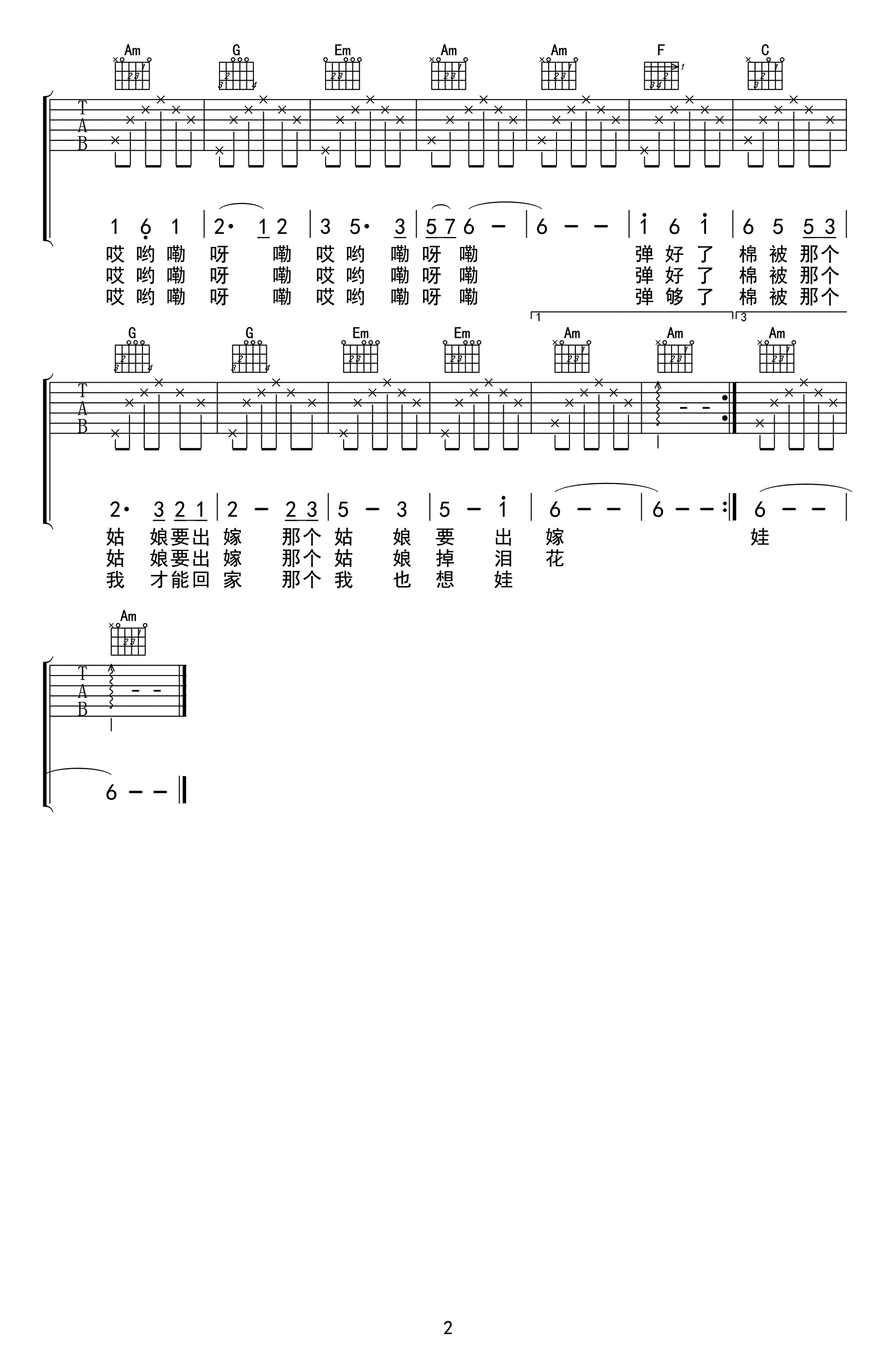 弹棉花吉他谱第(2)页