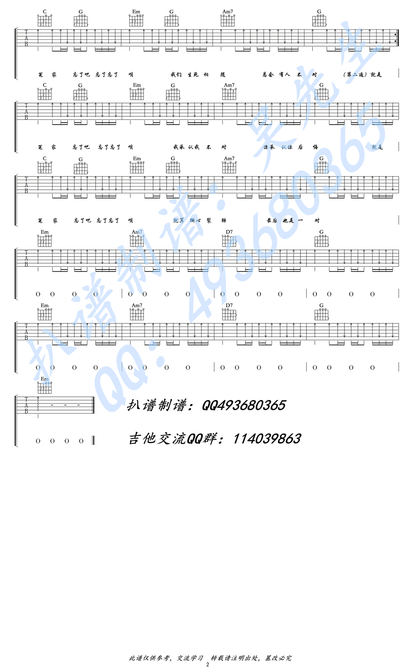 王牌冤家吉他谱第(2)页
