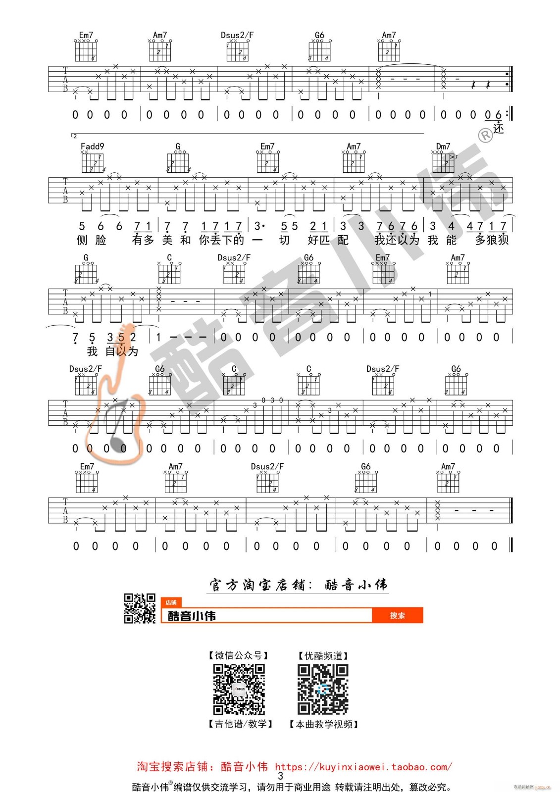 暖味吉他谱第(3)页