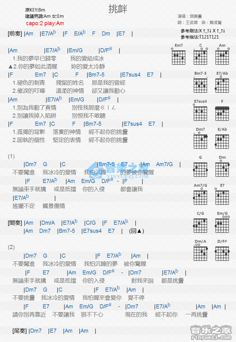 挑衅吉他谱