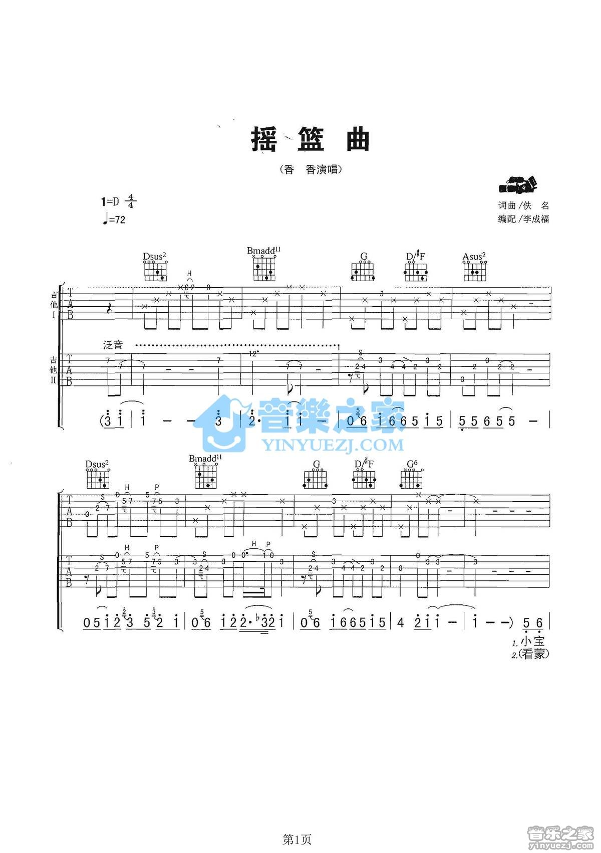 摇篮曲吉他谱双吉他版第(1)页