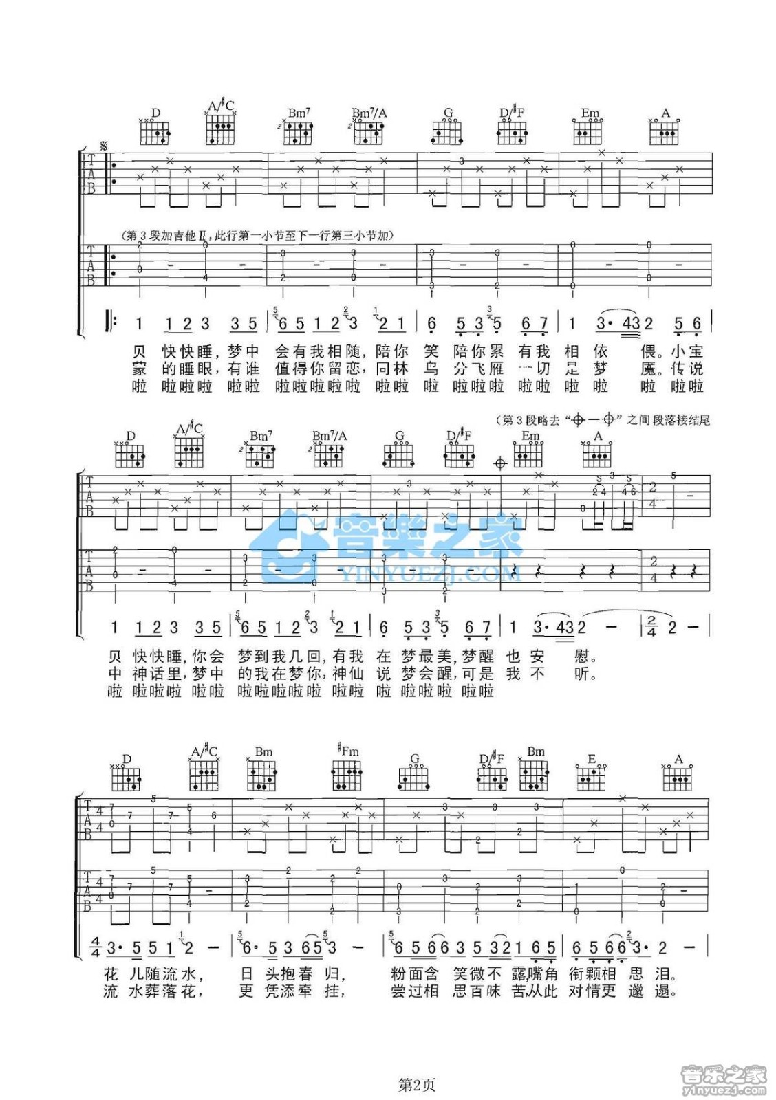 那首摇篮曲吉他谱_赵珂_C调弹唱78%专辑版 - 吉他世界