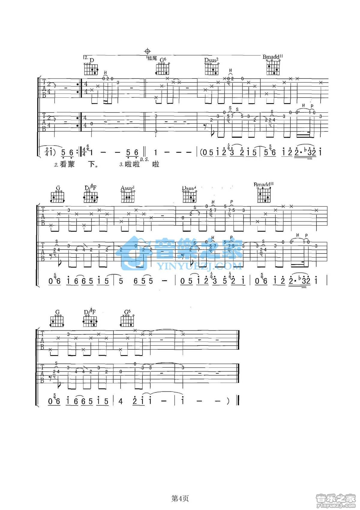 摇篮曲吉他谱双吉他版第(4)页