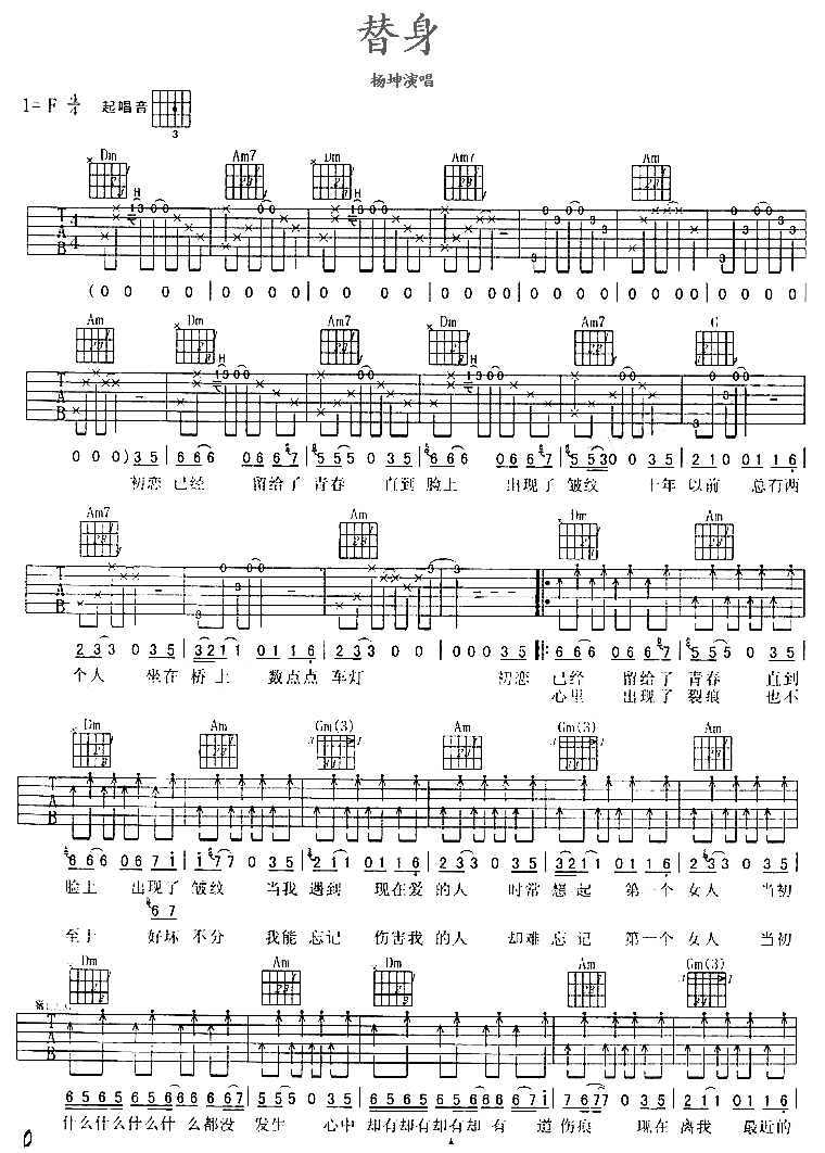 替身吉他谱第(1)页