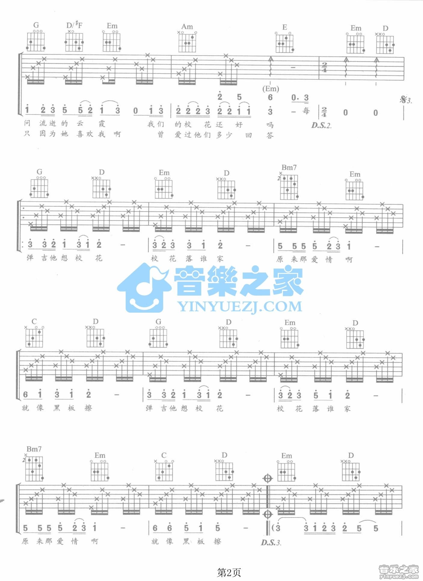 校花吉他谱第(2)页