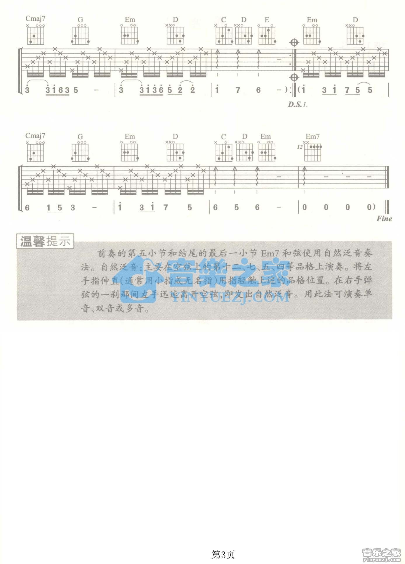 校花吉他谱第(3)页