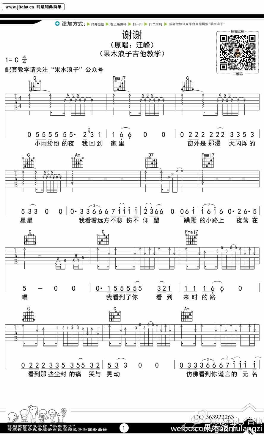 谢谢吉他谱第(1)页