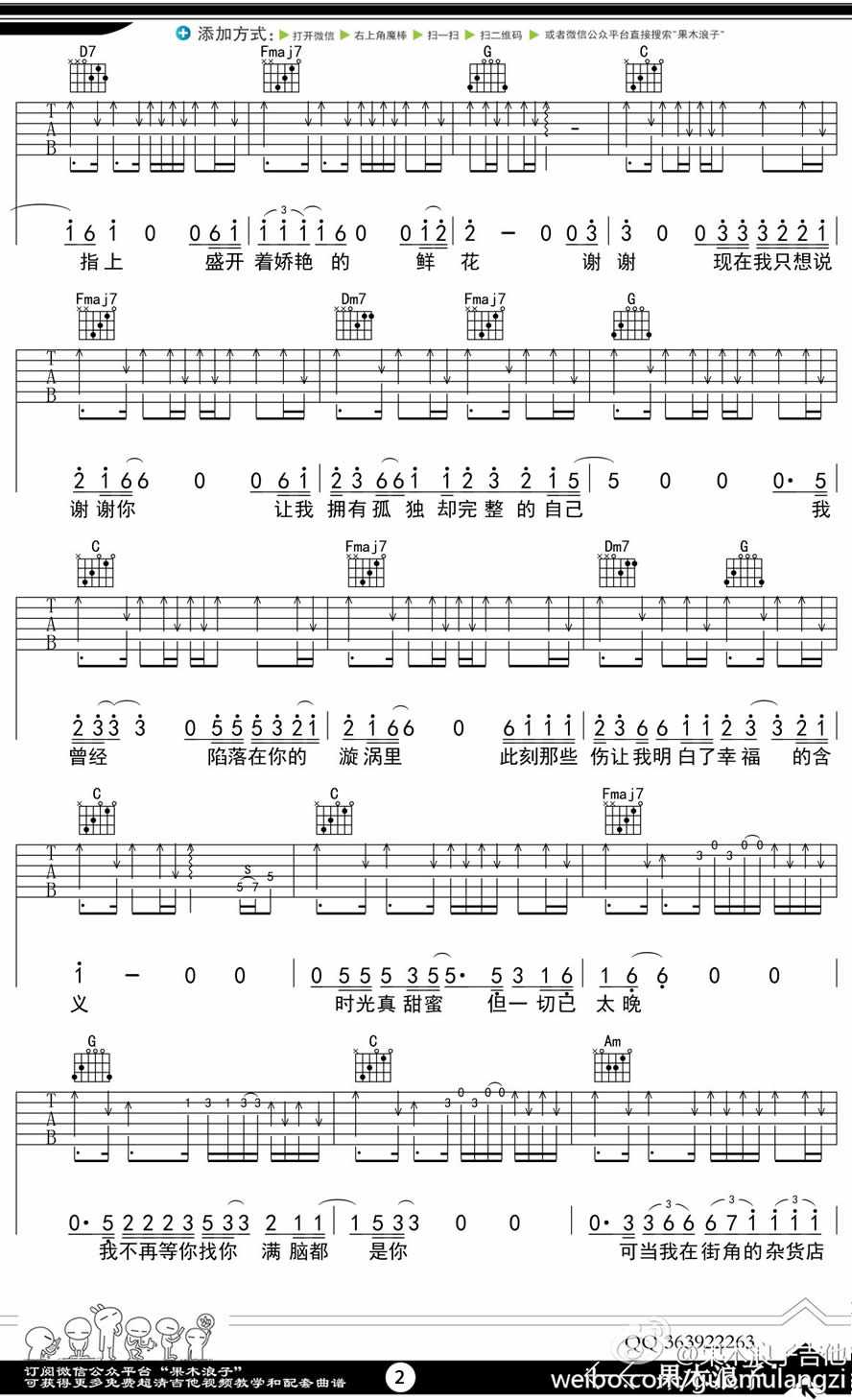 谢谢吉他谱第(2)页
