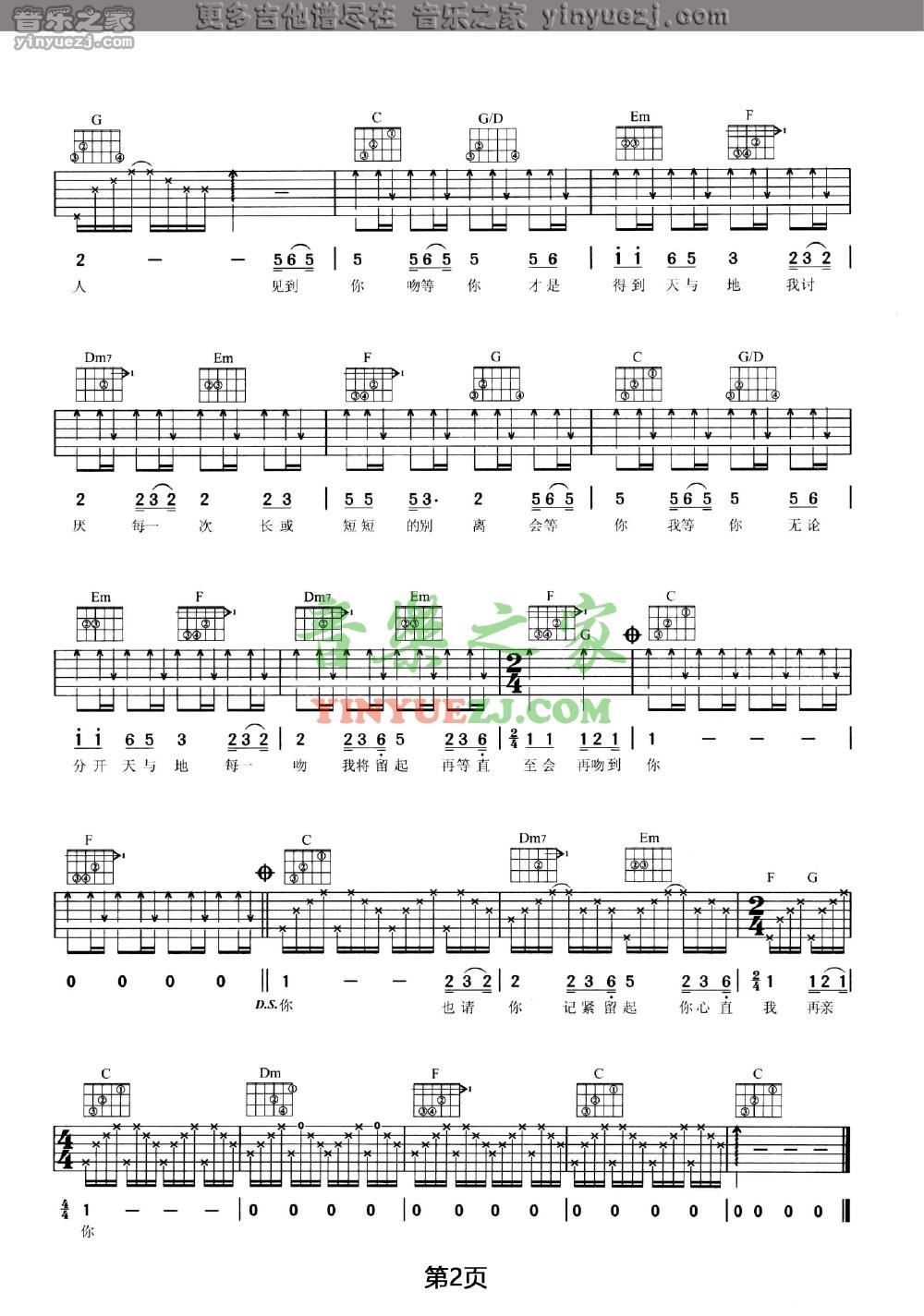 天与地吉他谱第(2)页