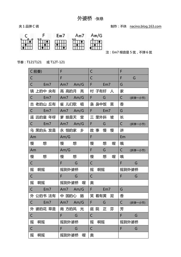 外婆桥吉他谱