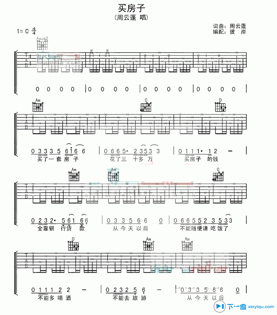 买房子吉他谱第(1)页