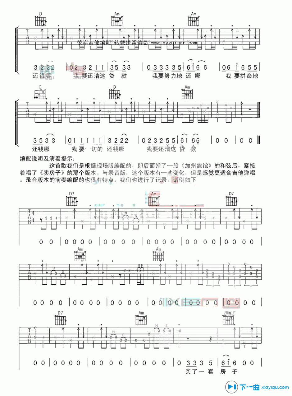 买房子吉他谱第(3)页