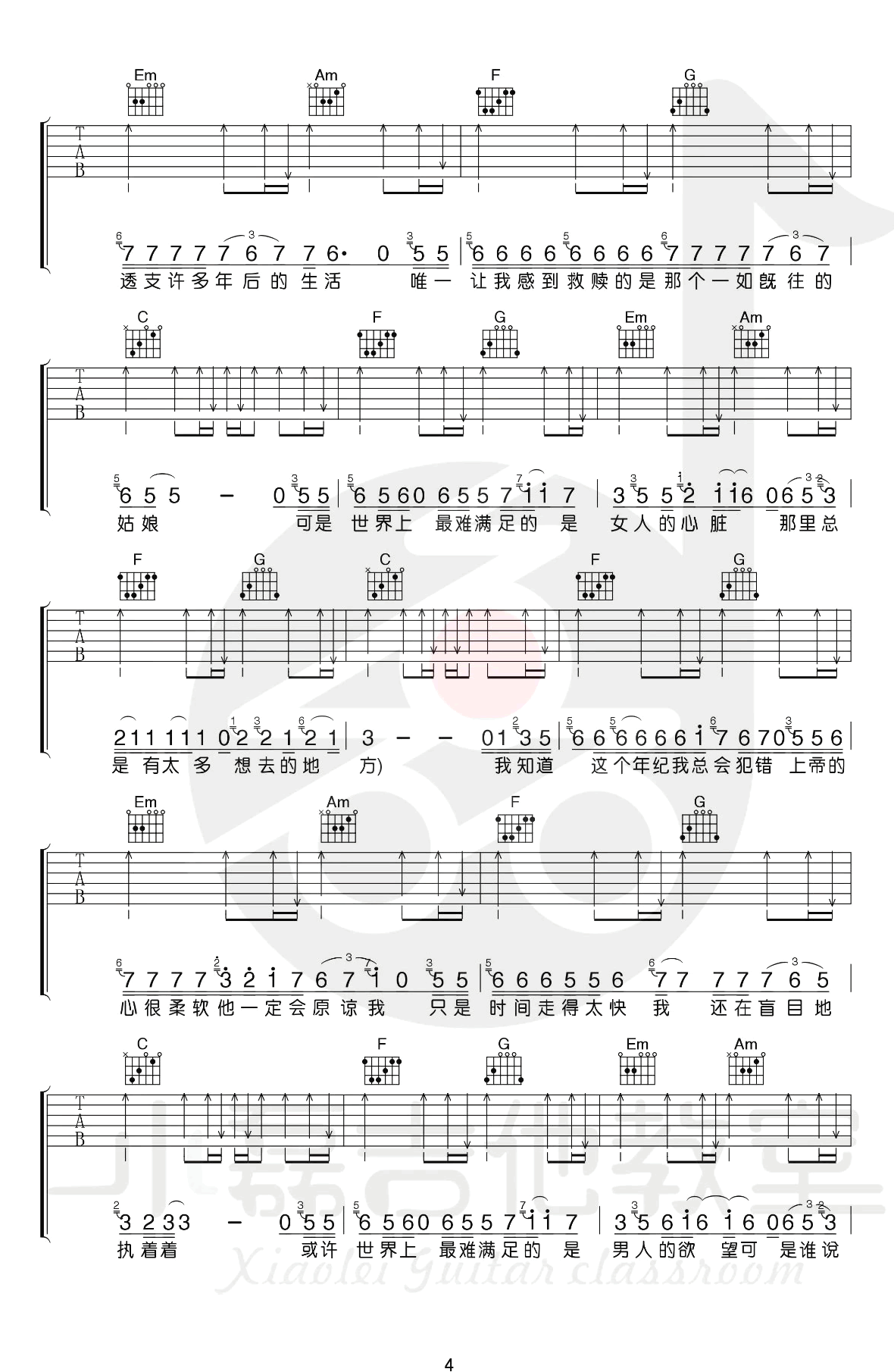 北京以南吉他谱第(4)页