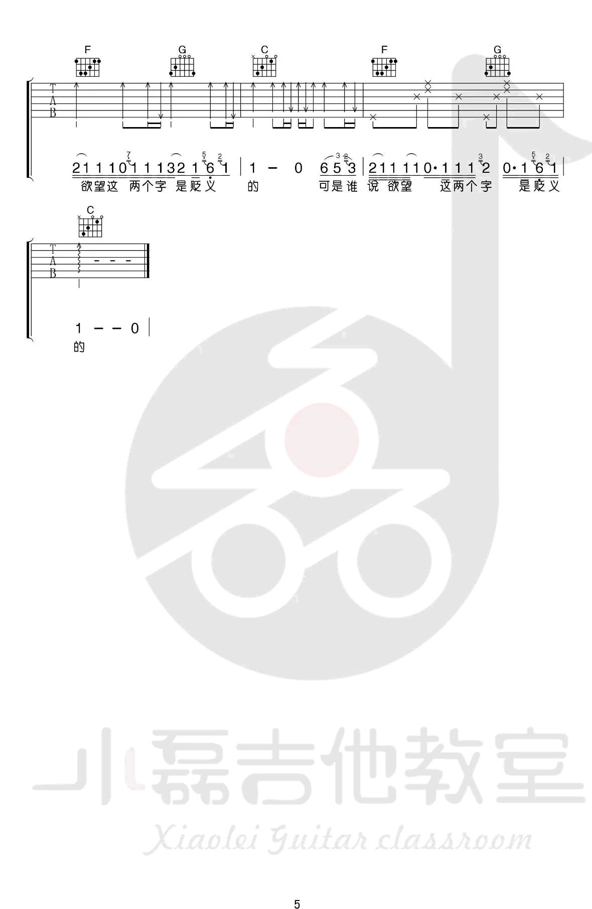 北京以南吉他谱第(5)页