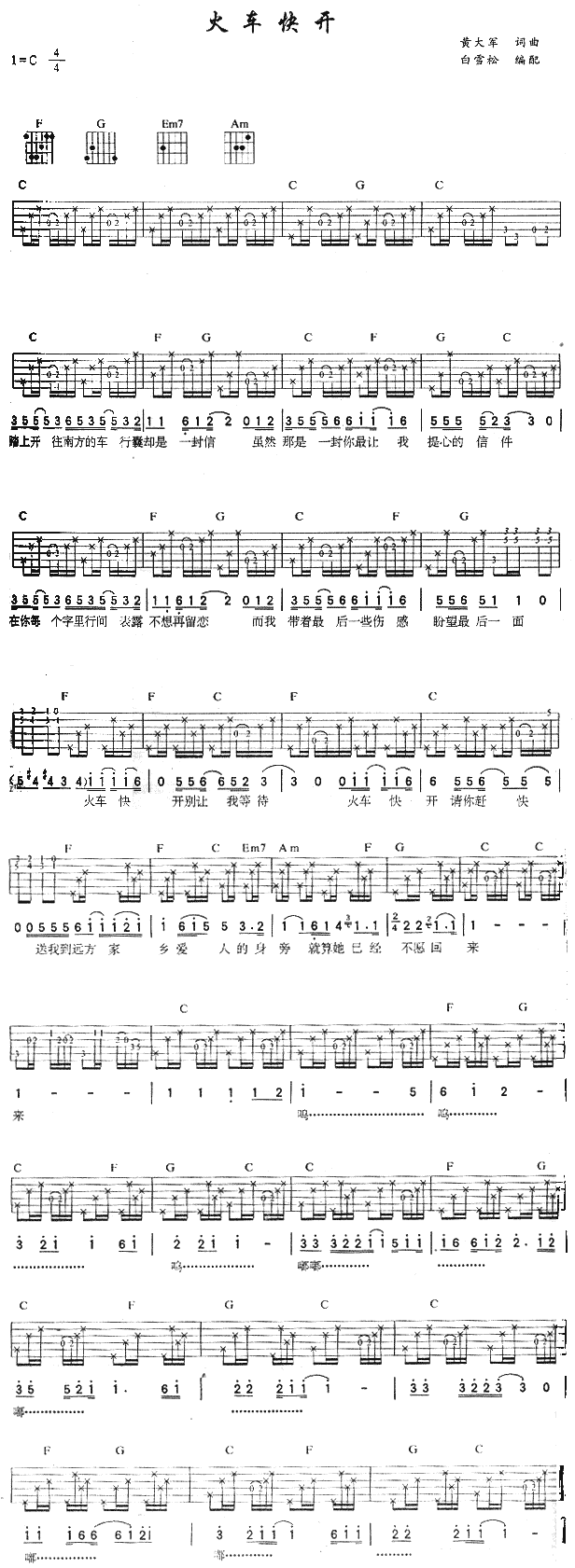 火车快开吉他谱
