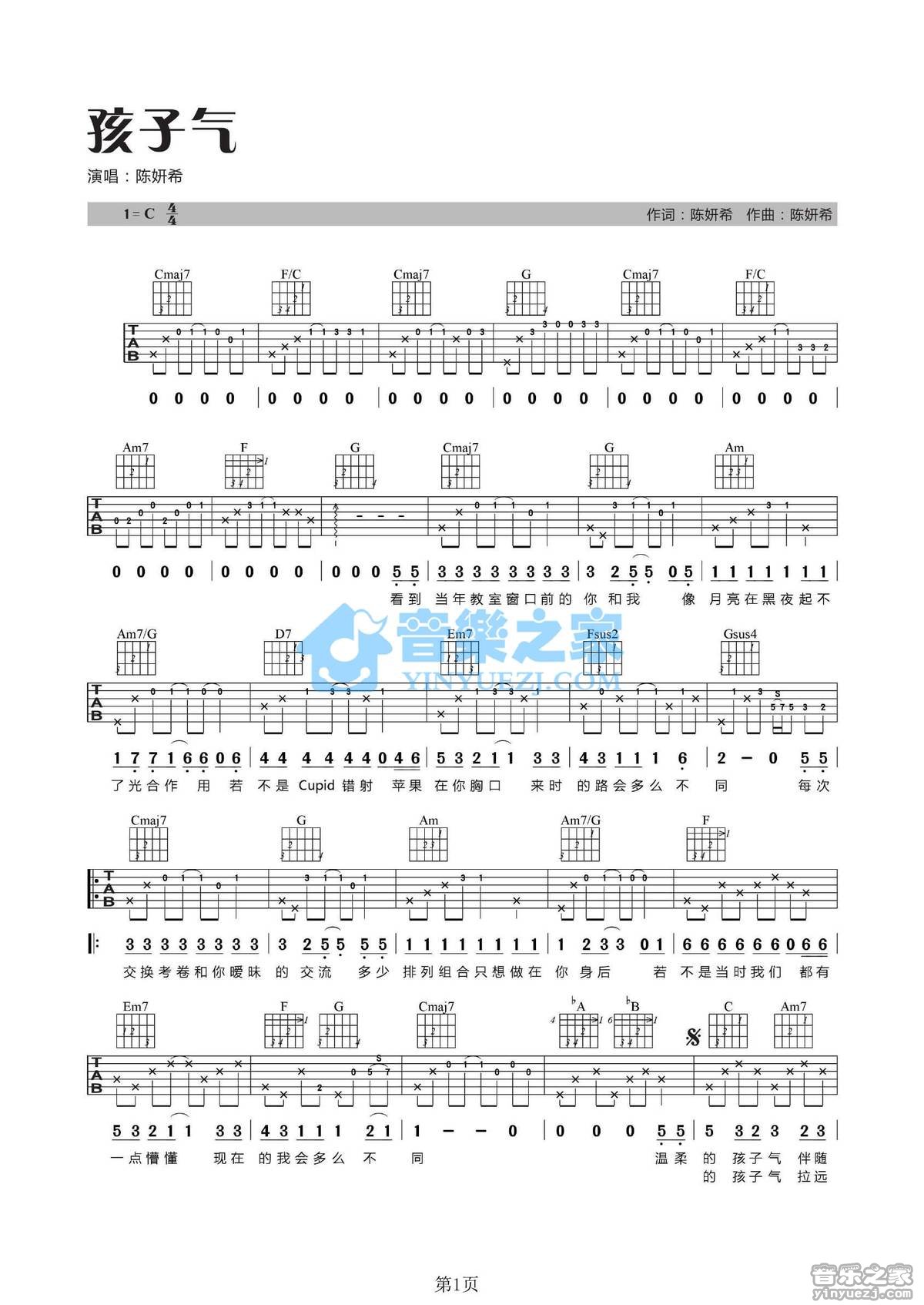 孩子气吉他谱第(1)页