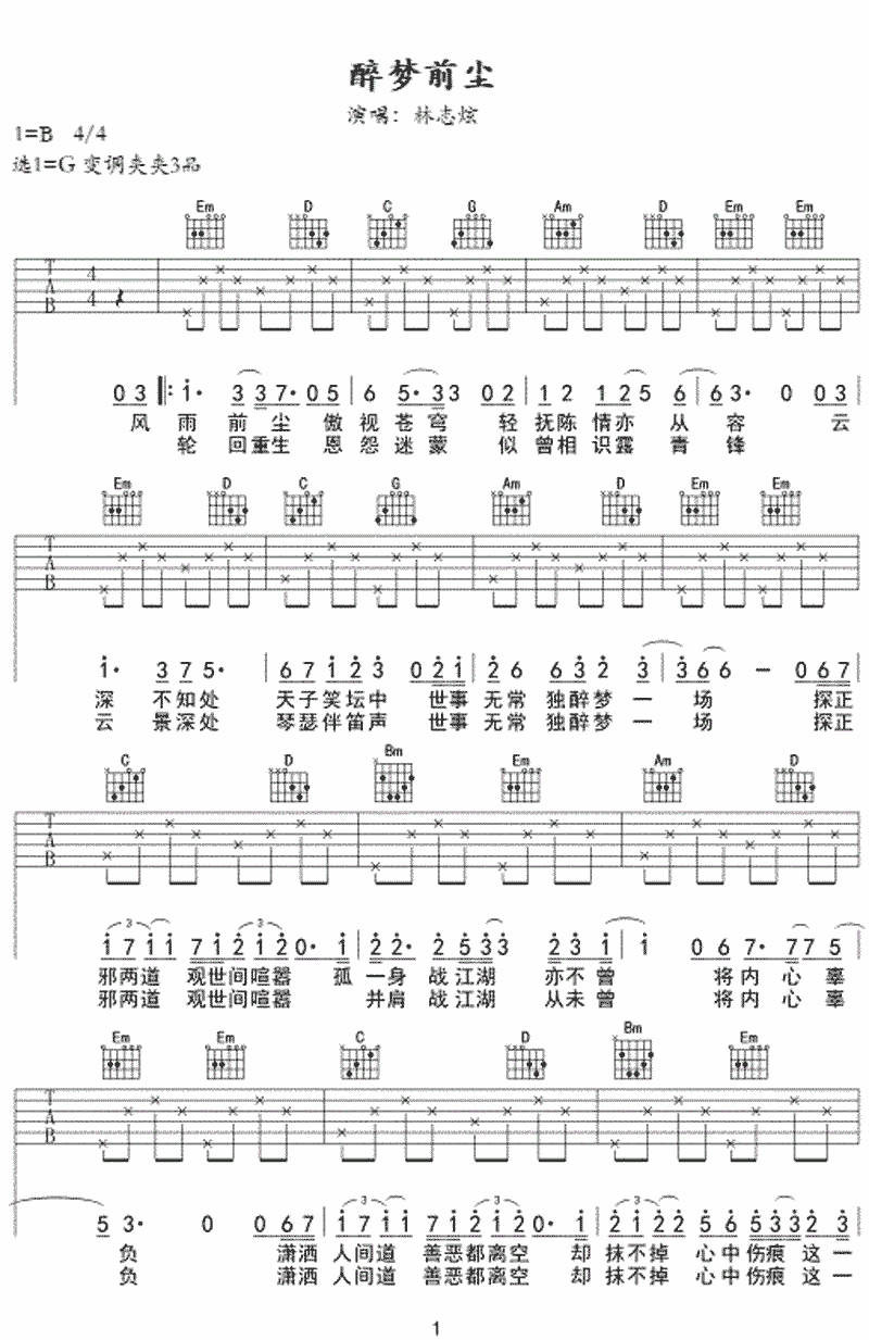 醉梦前尘吉他谱第(1)页