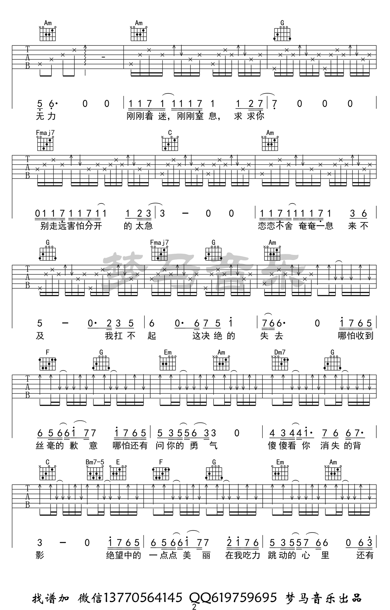 离兮吉他谱第(2)页