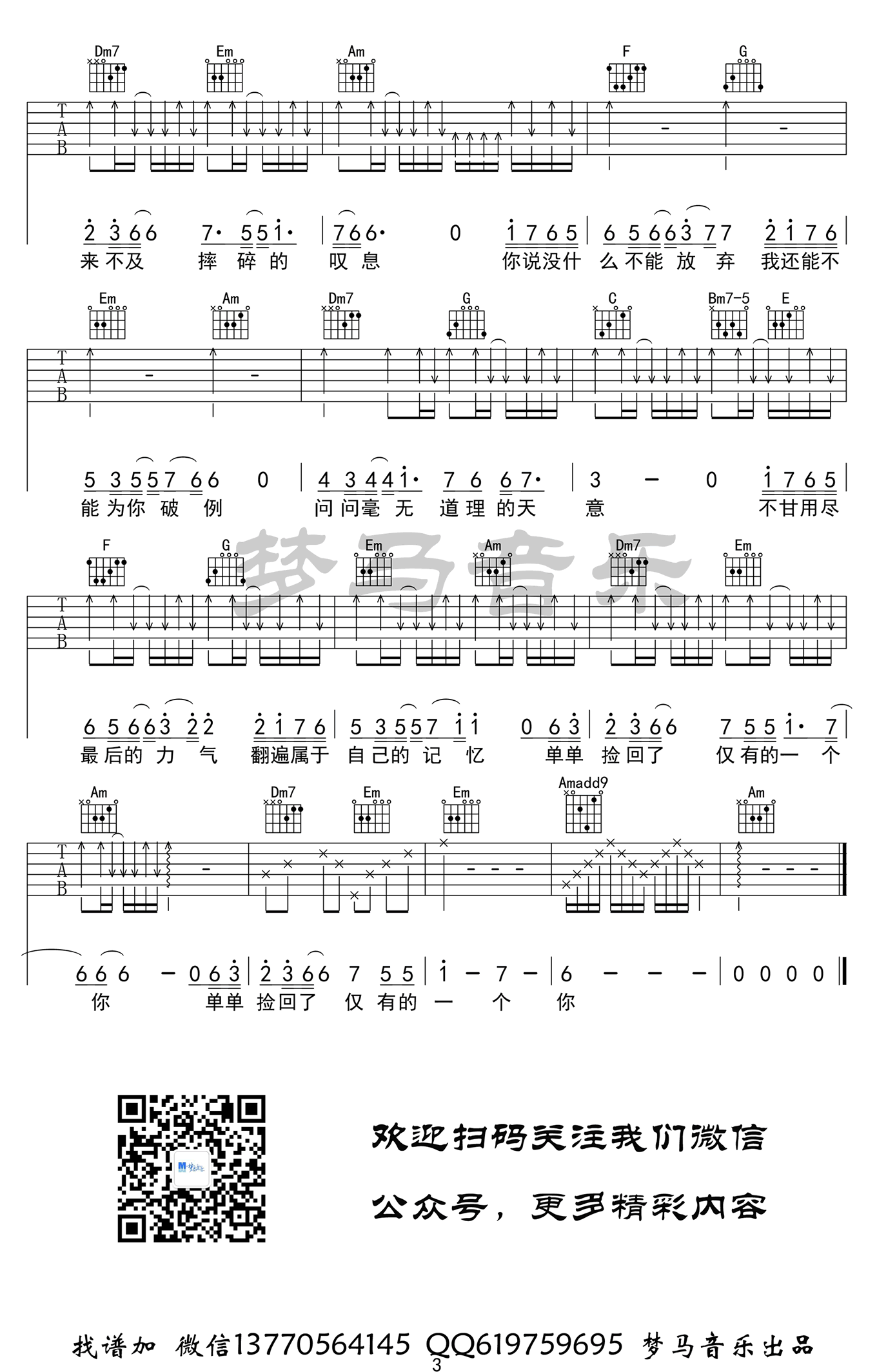 离兮吉他谱第(3)页
