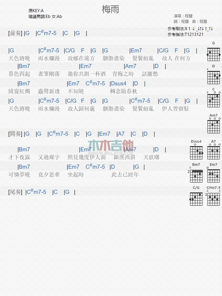 梅雨吉他谱