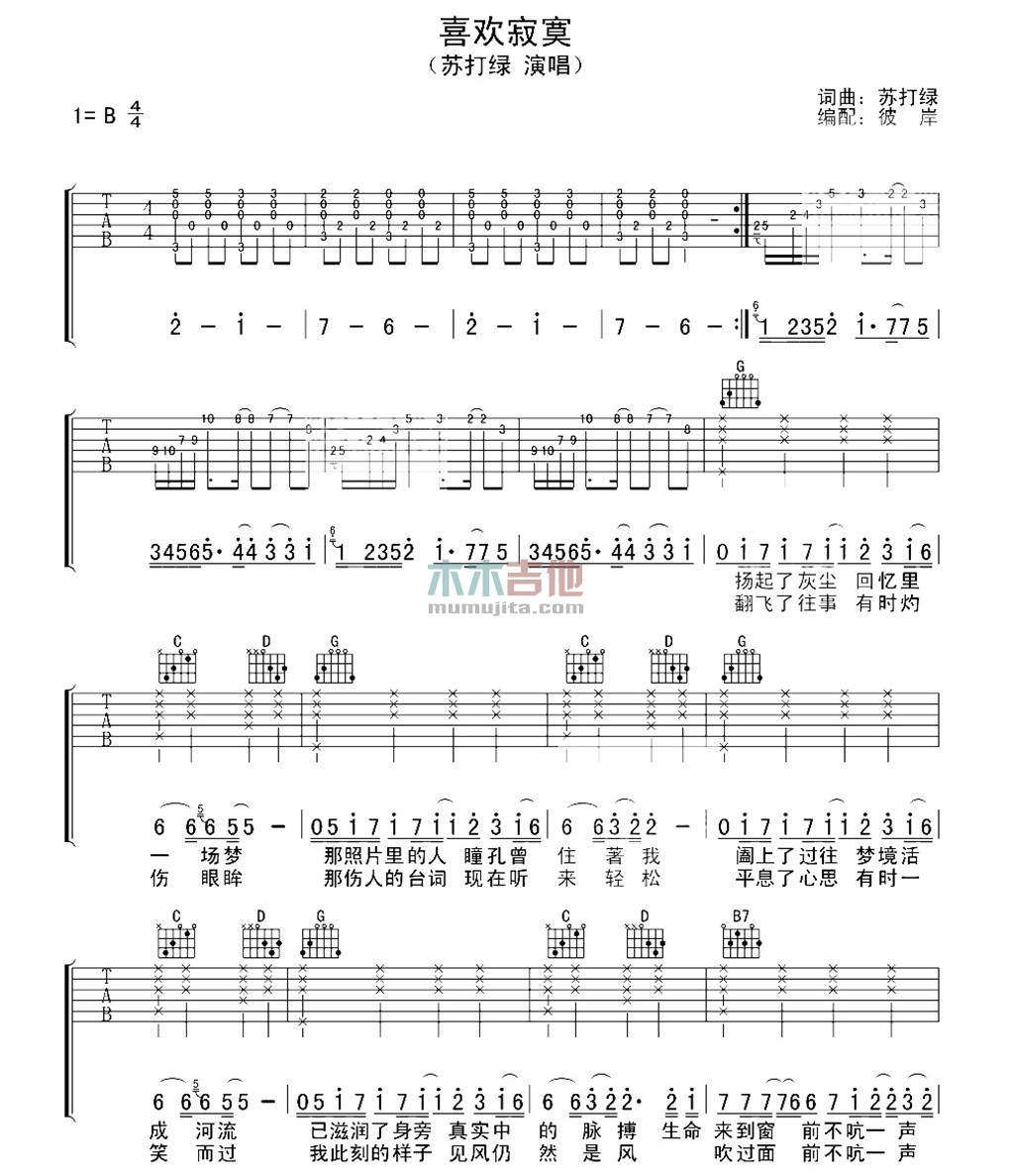 喜欢寂寞吉他谱第(1)页