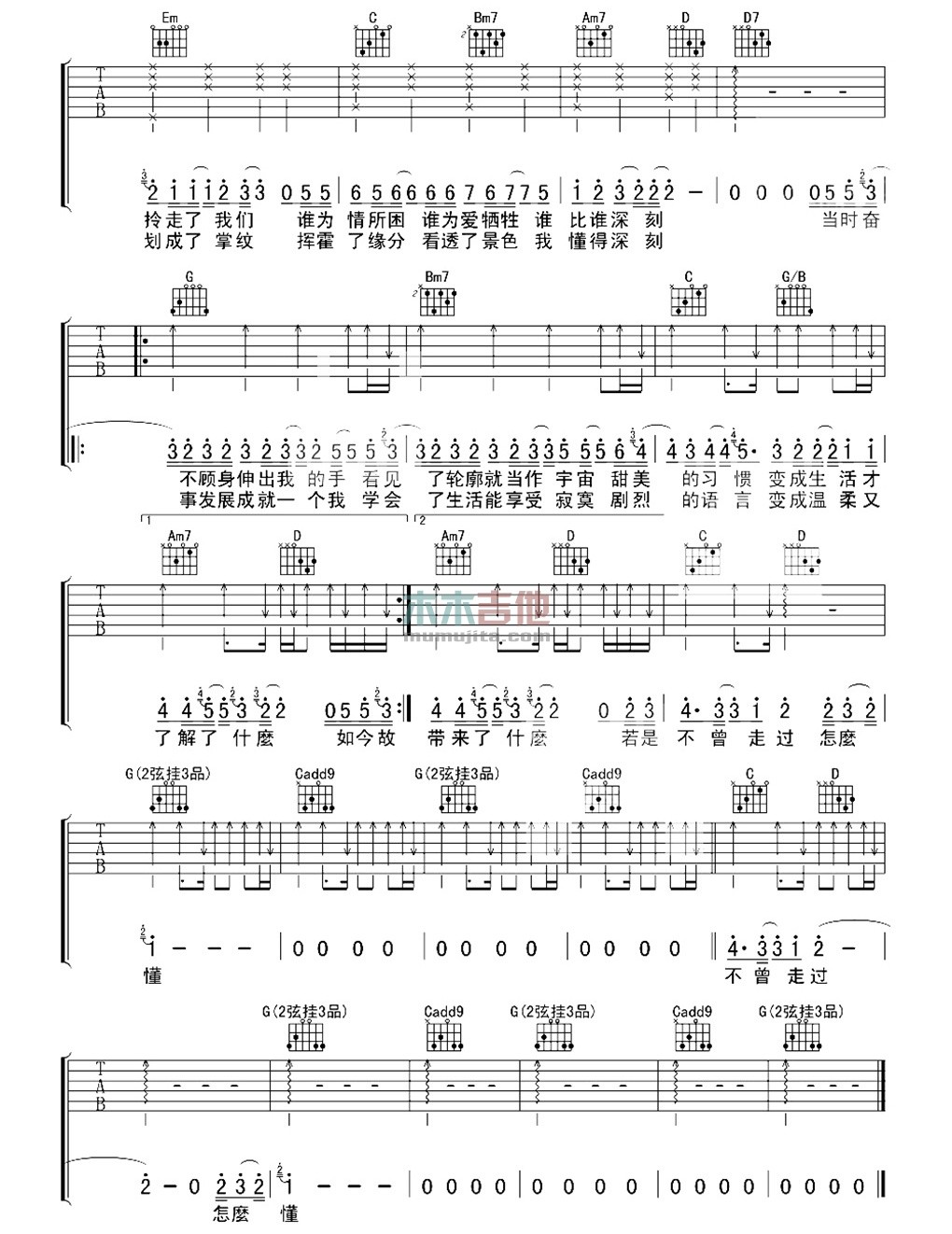喜欢寂寞吉他谱第(2)页