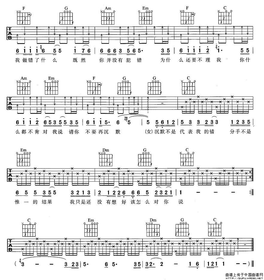 犯错吉他谱第(2)页