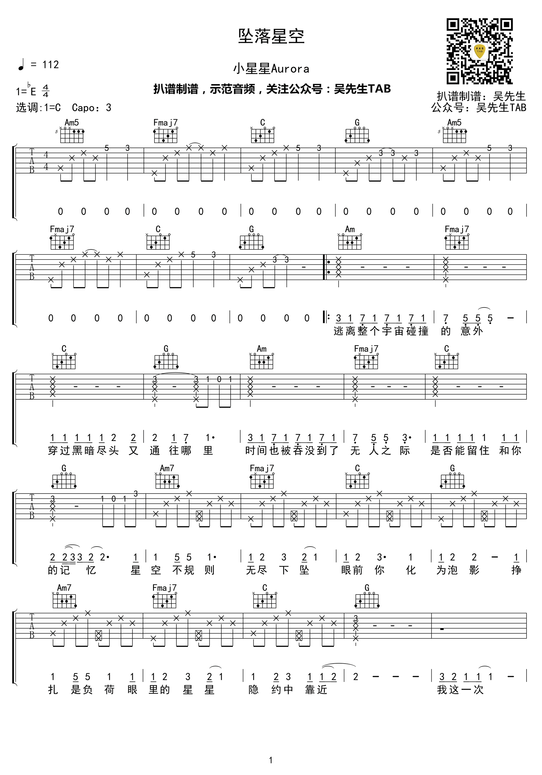 坠落星空吉他谱C调第(1)页