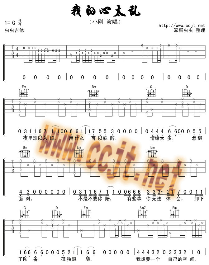 我的心太乱吉他谱第(1)页