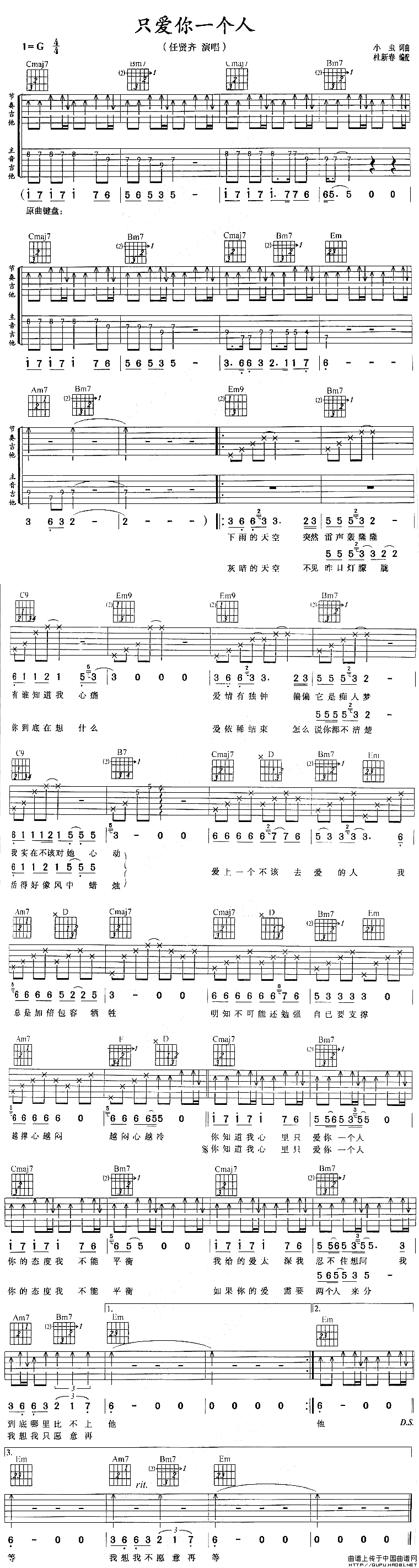 只爱你一个人吉他谱