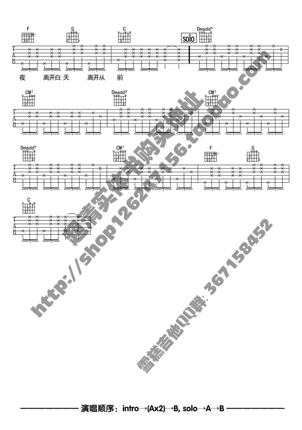 没完吉他谱第(2)页