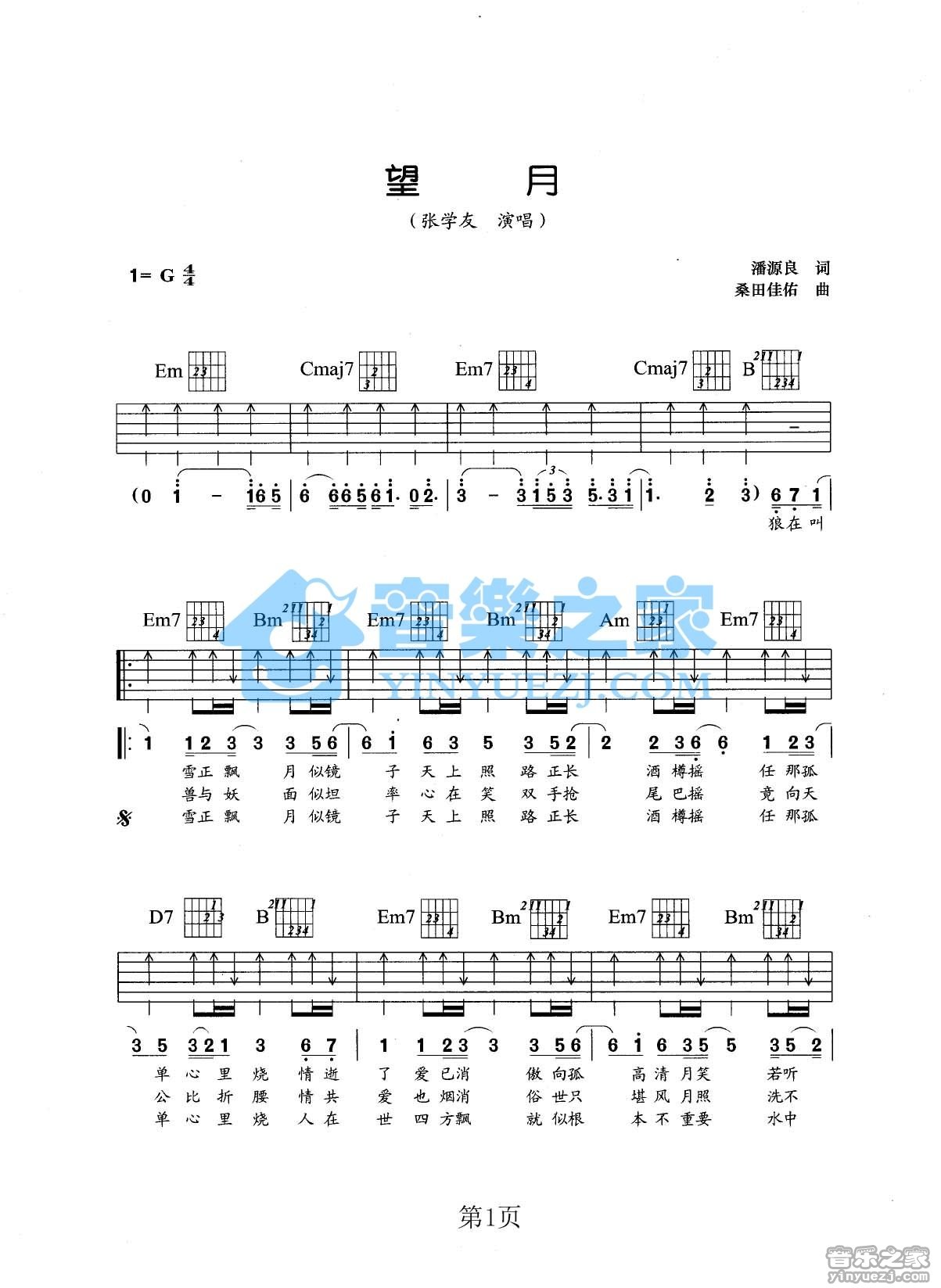 望月吉他谱第(1)页