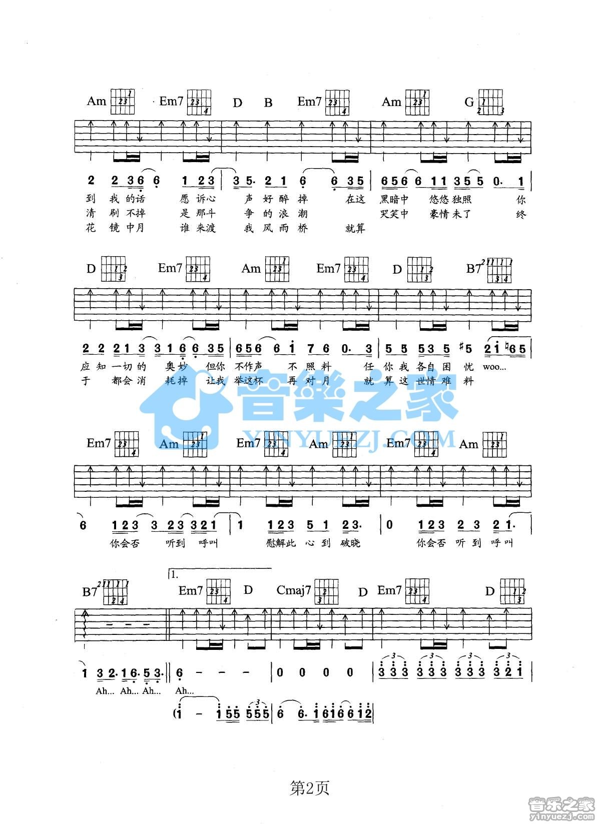 望月吉他谱第(2)页