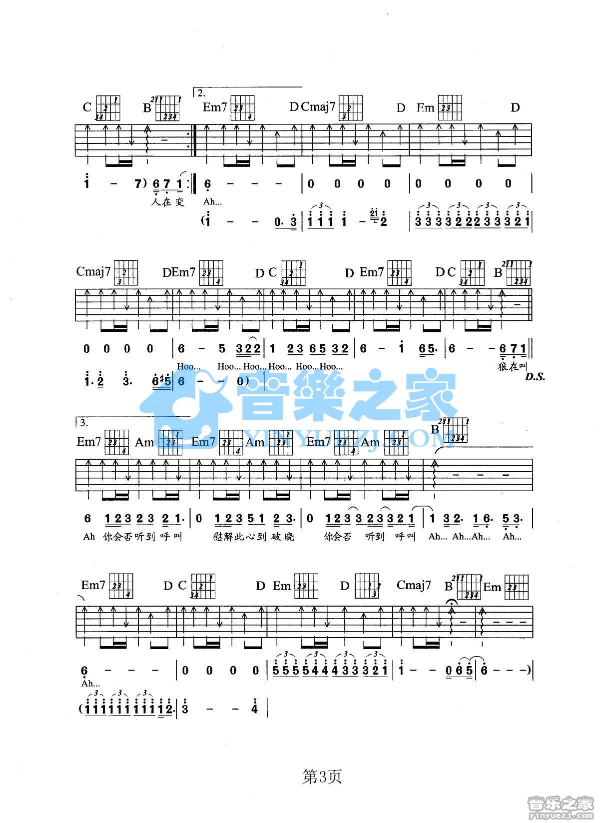 望月吉他谱第(3)页