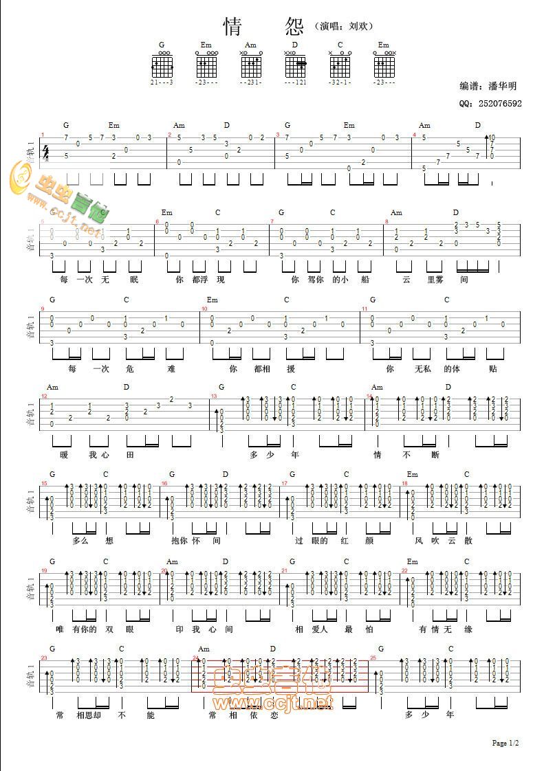 情怨吉他谱第(1)页
