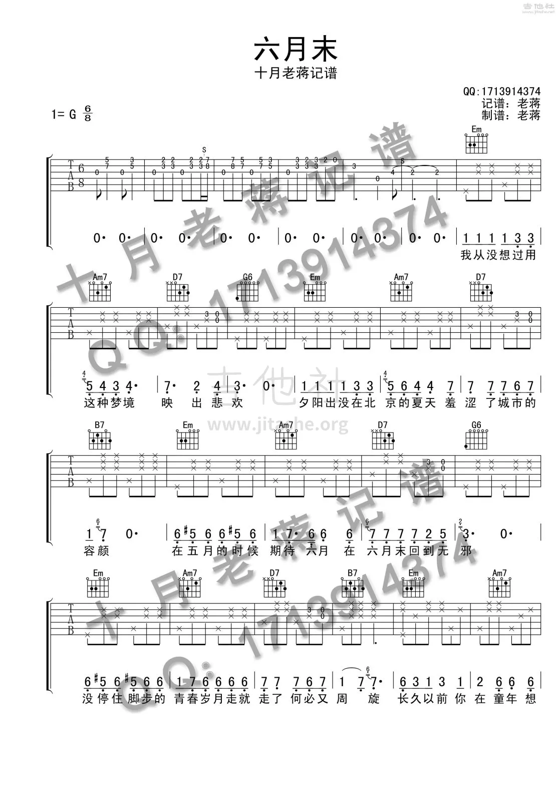 六月末吉他谱第(1)页