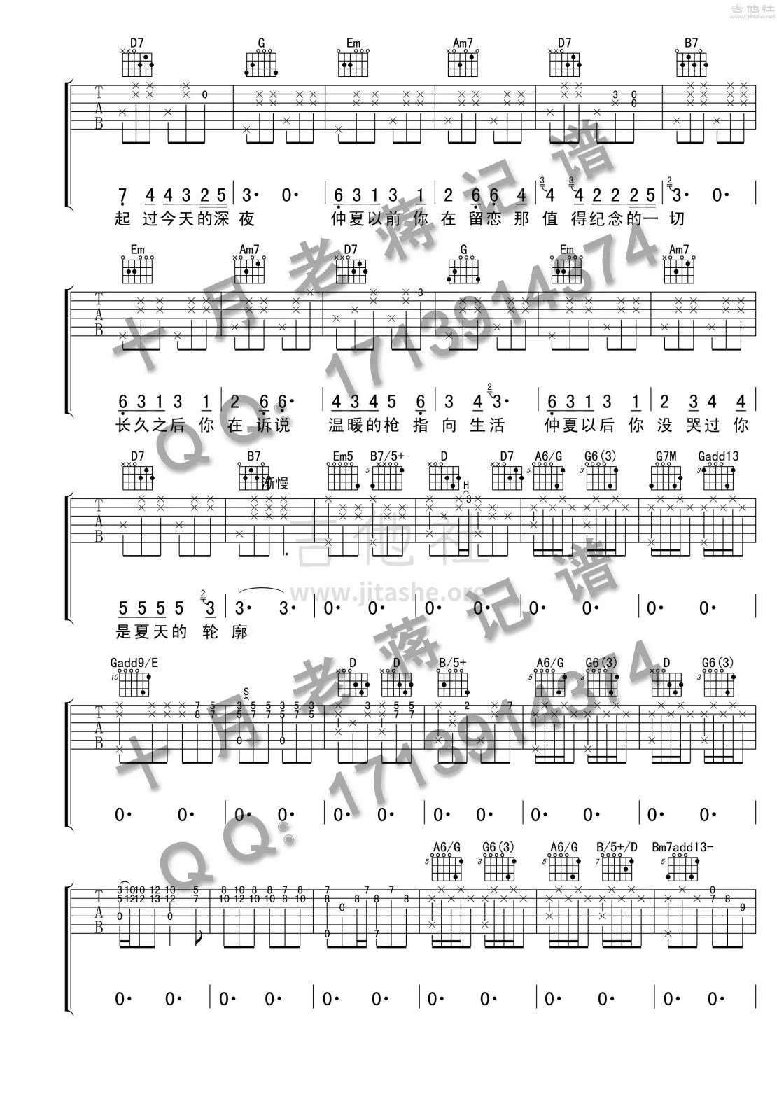 六月末吉他谱第(2)页
