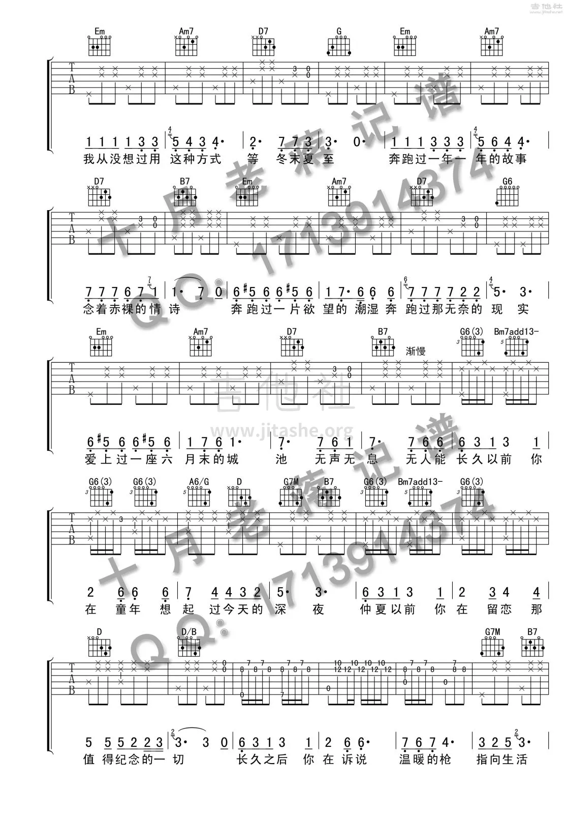 六月末吉他谱第(3)页