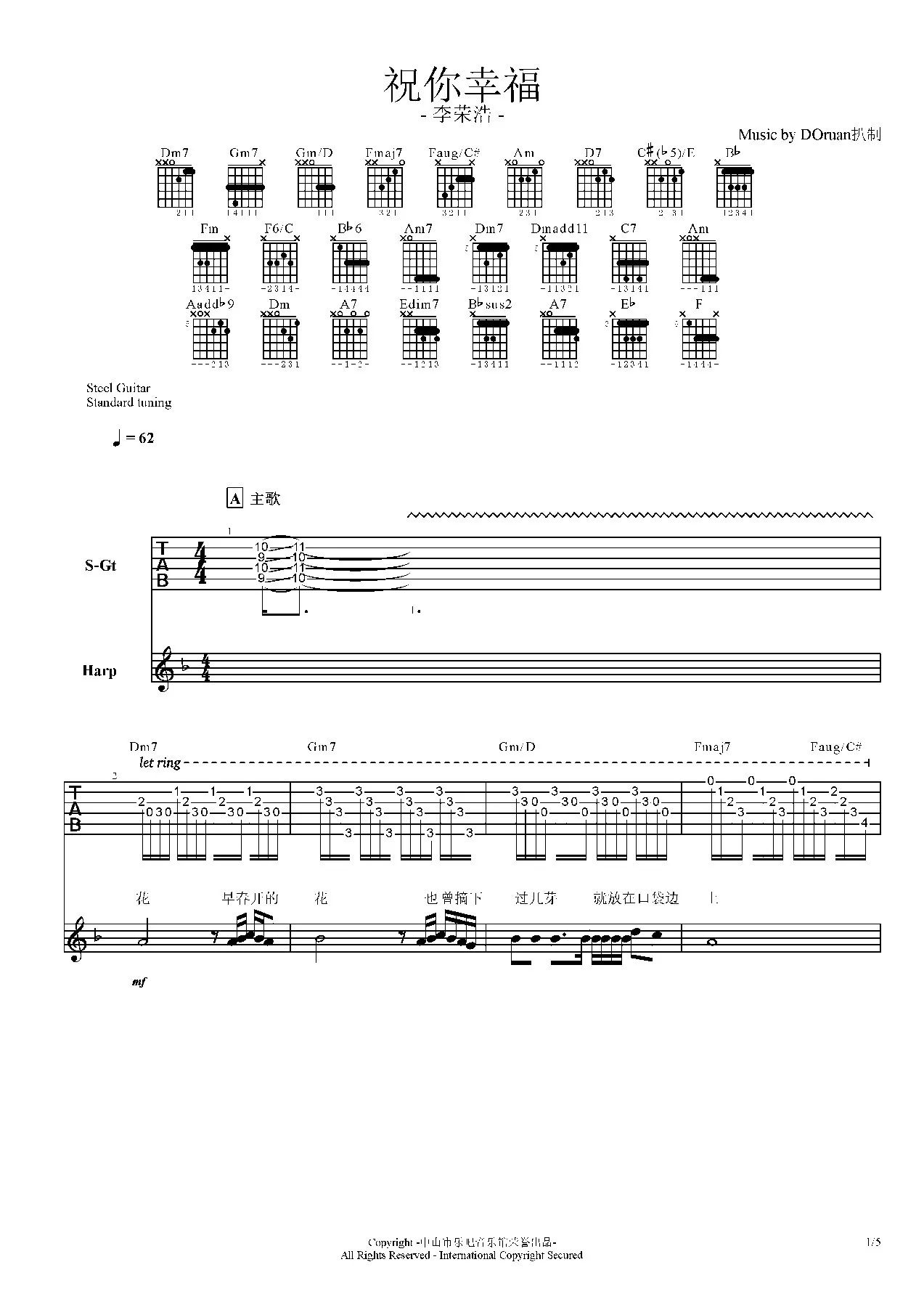 祝你幸福吉他谱第(1)页