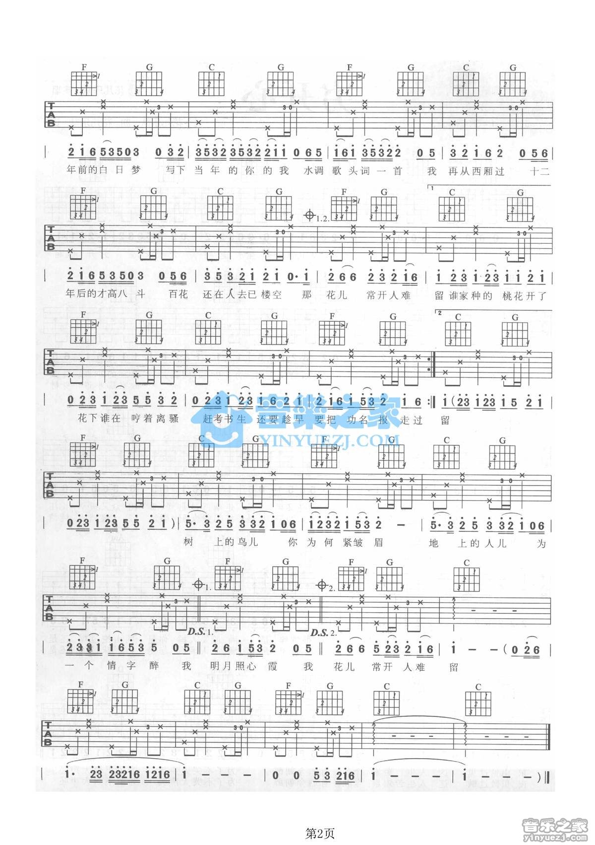 西厢吉他谱第(2)页