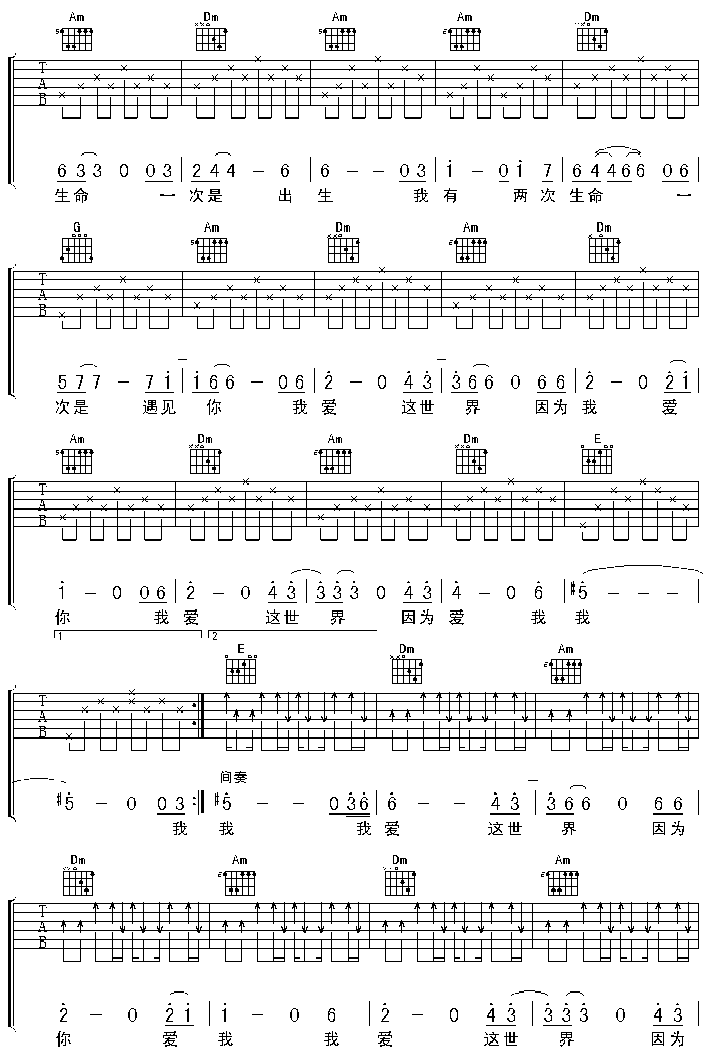 墓志铭吉他谱第(2)页