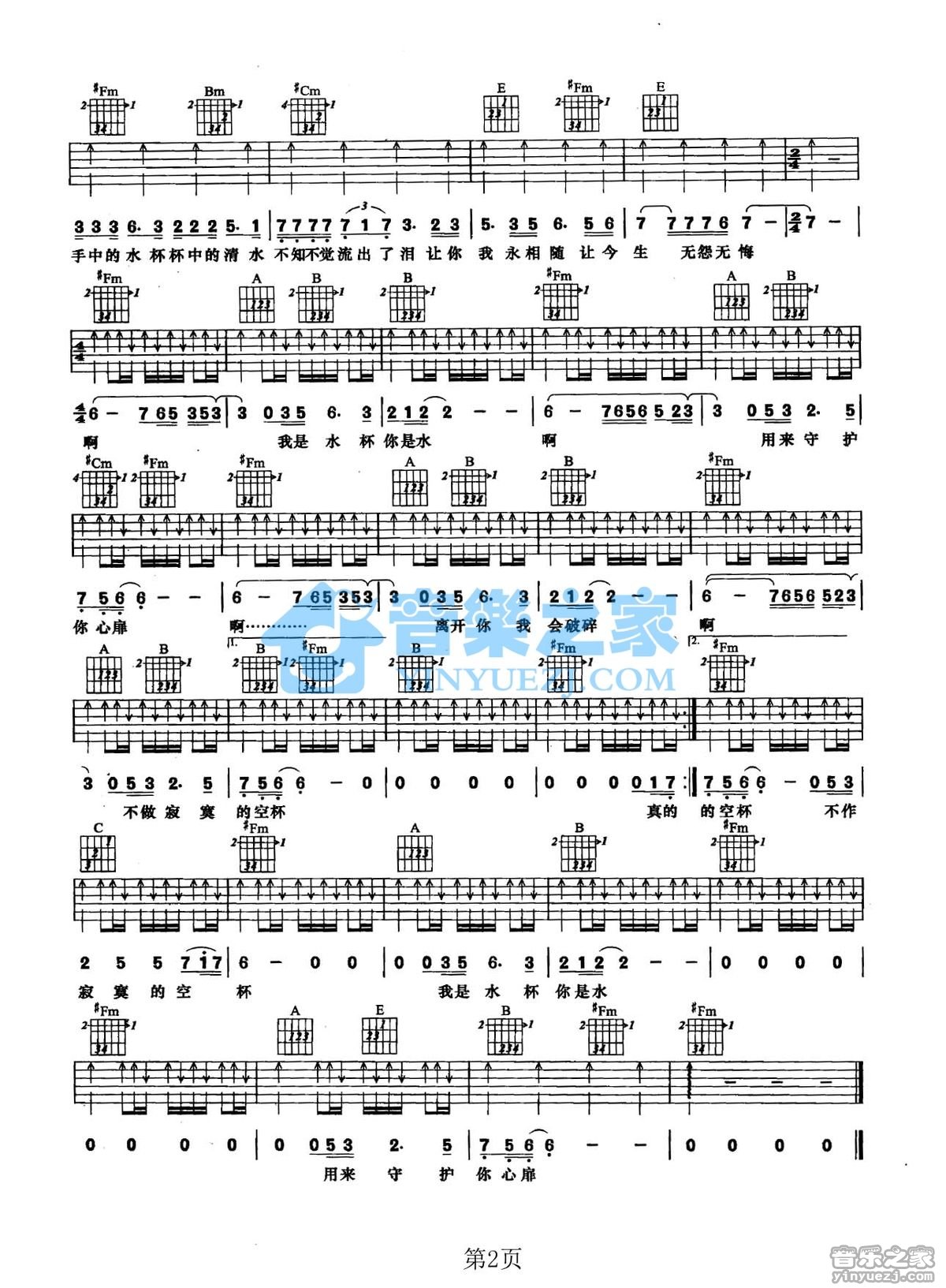 杯水情歌吉他谱第(2)页